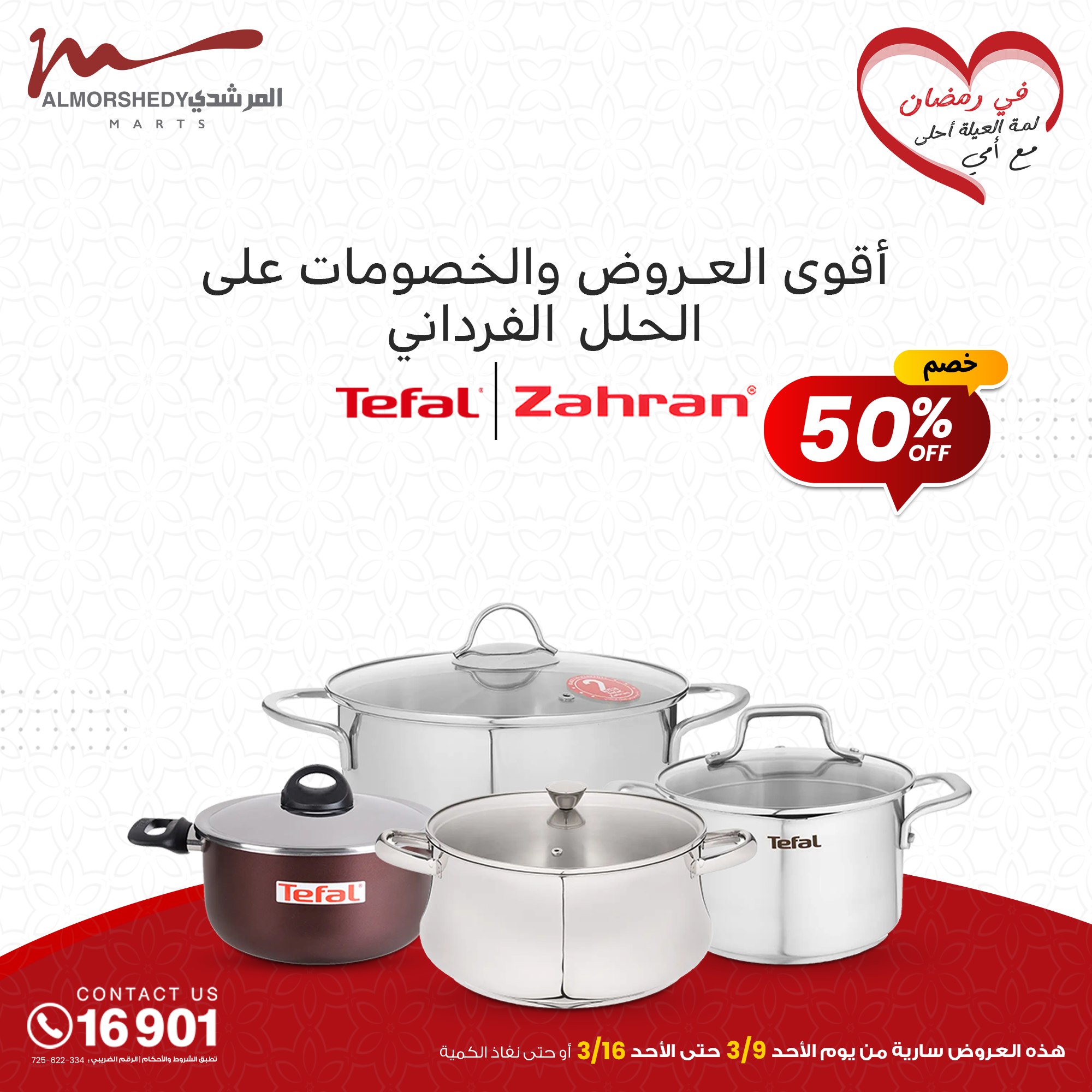 almorshedy offers from 9mar to 9mar 2025 عروض المرشدى من 9 مارس حتى 9 مارس 2025 صفحة رقم 50